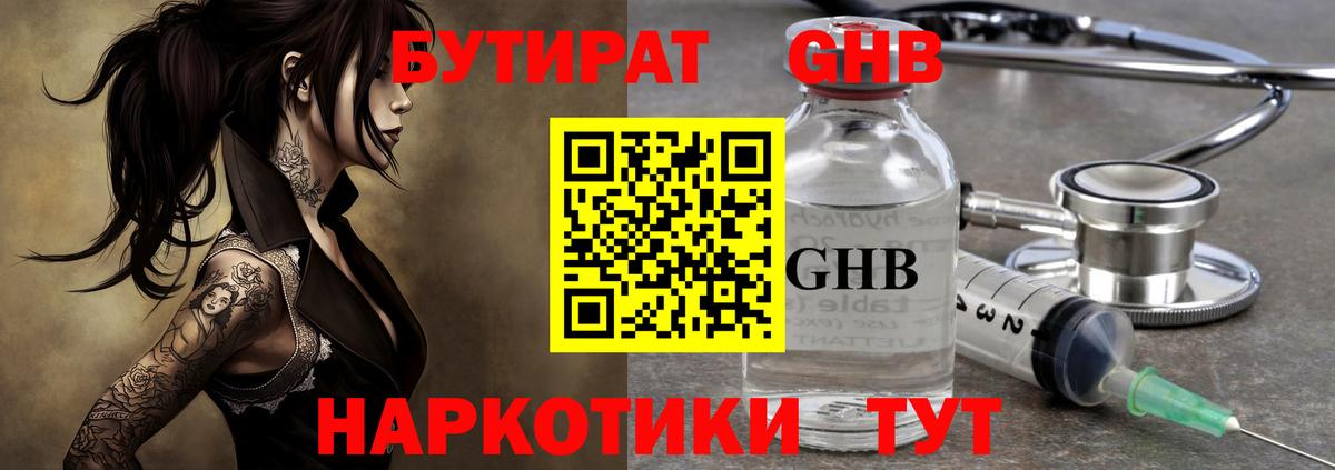 БУТИРАТ  Бутират 99%  Вход с VPN  Кириши 