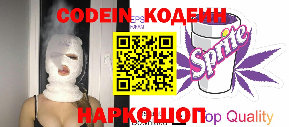 Codein Purple Drank  Вход с VPN  Кириши  Кодеин Purple Drank 