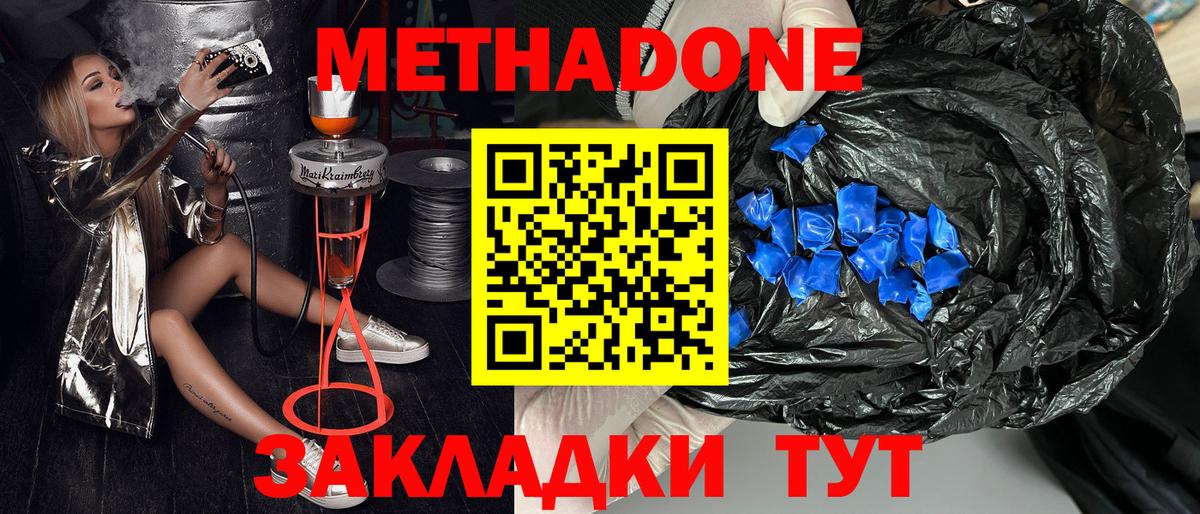 Метадон VHQ  Вход с VPN  МЕТАДОН methadone  omg tor  Кириши 